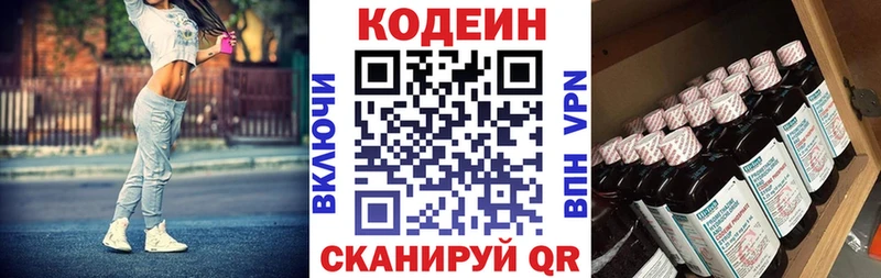 Кодеин Purple Drank  даркнет как зайти  Ливны 