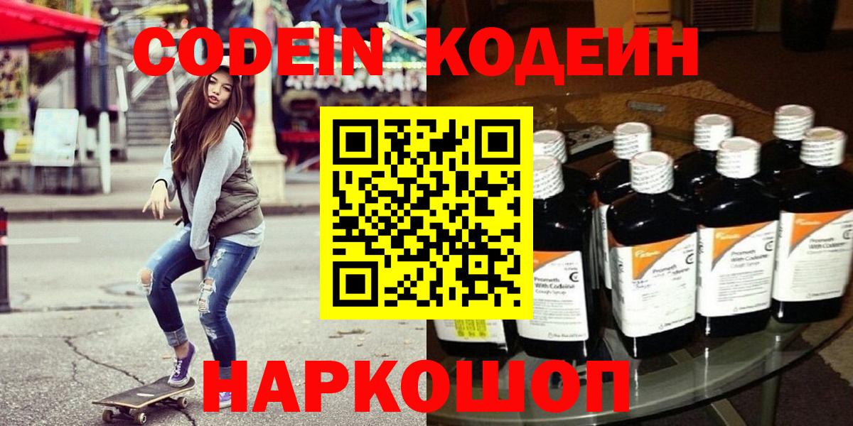 Кодеиновый сироп Lean напиток Lean (лин)  Вход с VPN  Ливны 