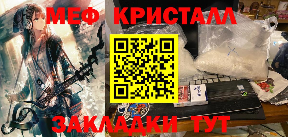 МЕФ кристаллы Ливны