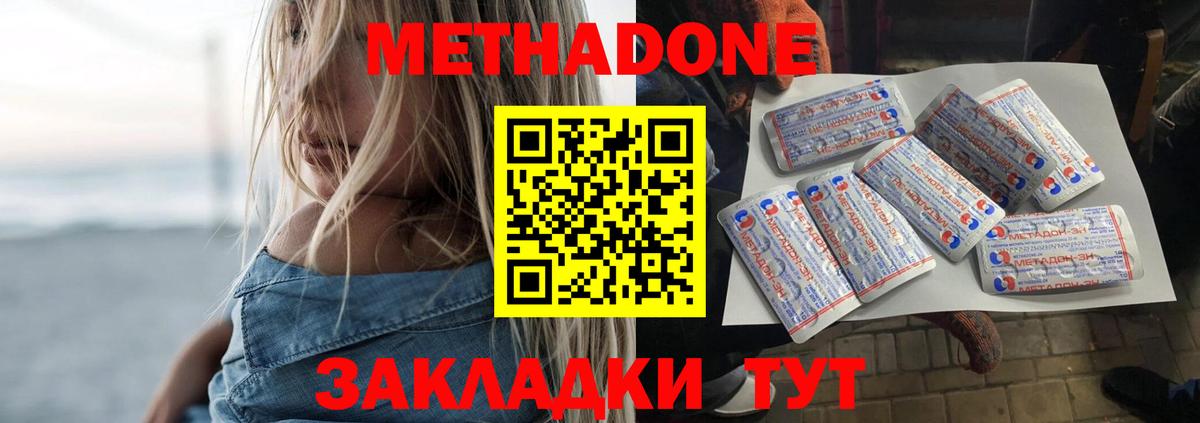 МЕТАДОН кристалл  Метадон кристалл  Вход с VPN  Ливны 