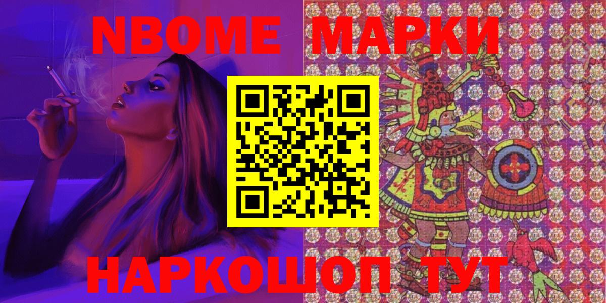 Марки N-bome 1,8мг Ливны