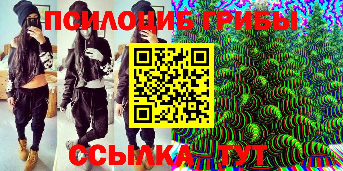 Галлюциногенные грибы ЛСД  Псилоцибиновые грибы MAGIC MUSHROOMS  Ливны  Вход с VPN 